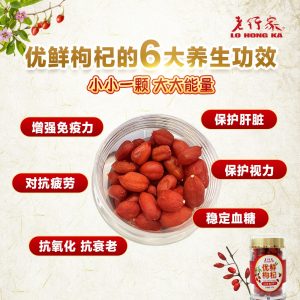 [New Launch] Lo Hong Ka Pure Fresh Dried Goji Berry 45g