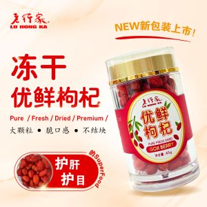 [Buy 1 Free 1] Lo Hong Ka Pure Fresh Dried Goji Berry 45g