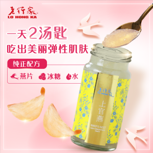 Lo Hong Ka Semi Concentrated Imperial Bird’s Nest Gift Box 150g x 2 bottles