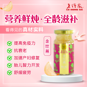 Lo Hong Ka Semi Concentrated Gold Bird’s Nest Gift Box 150g x 2 bottles